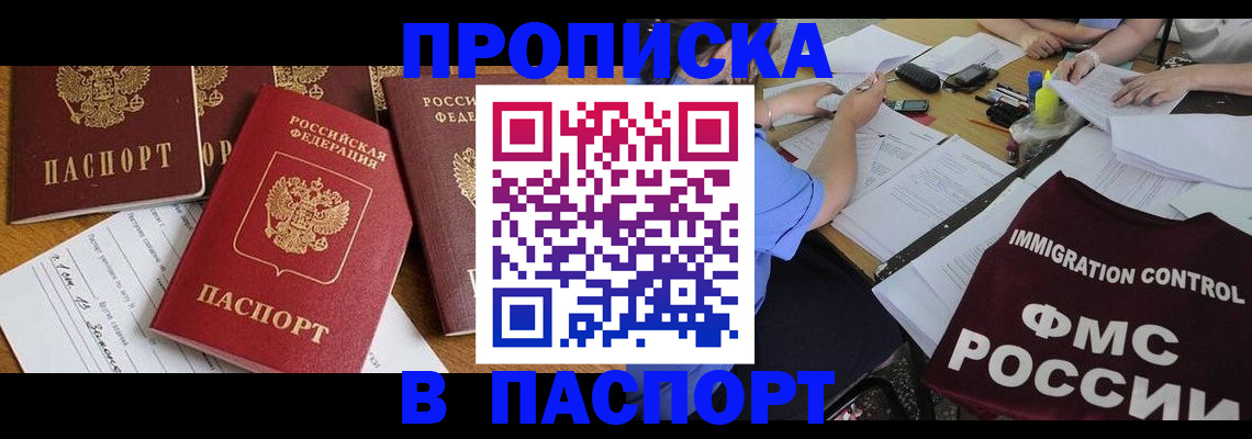 временная регистрация гарантия в Салавате