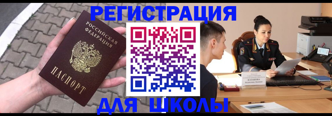 временная прописка в Салавате