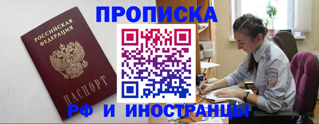 временная регистрация адрес в Салавате