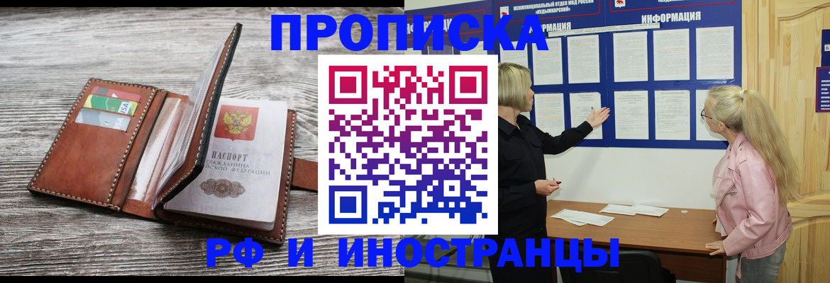 временная регистрация адрес в Салавате