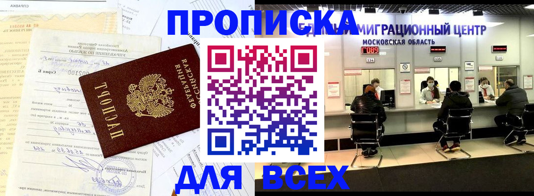 временная прописка в Салавате