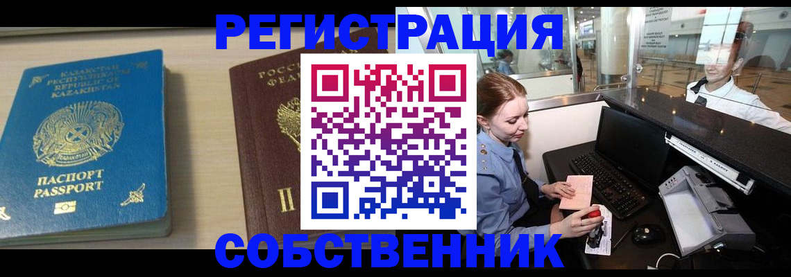 купить прописку в Салавате